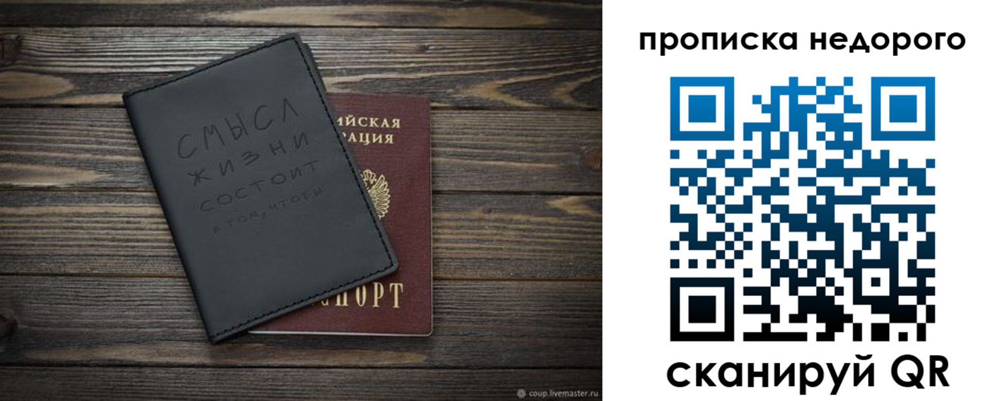 прописка в Жуковке
