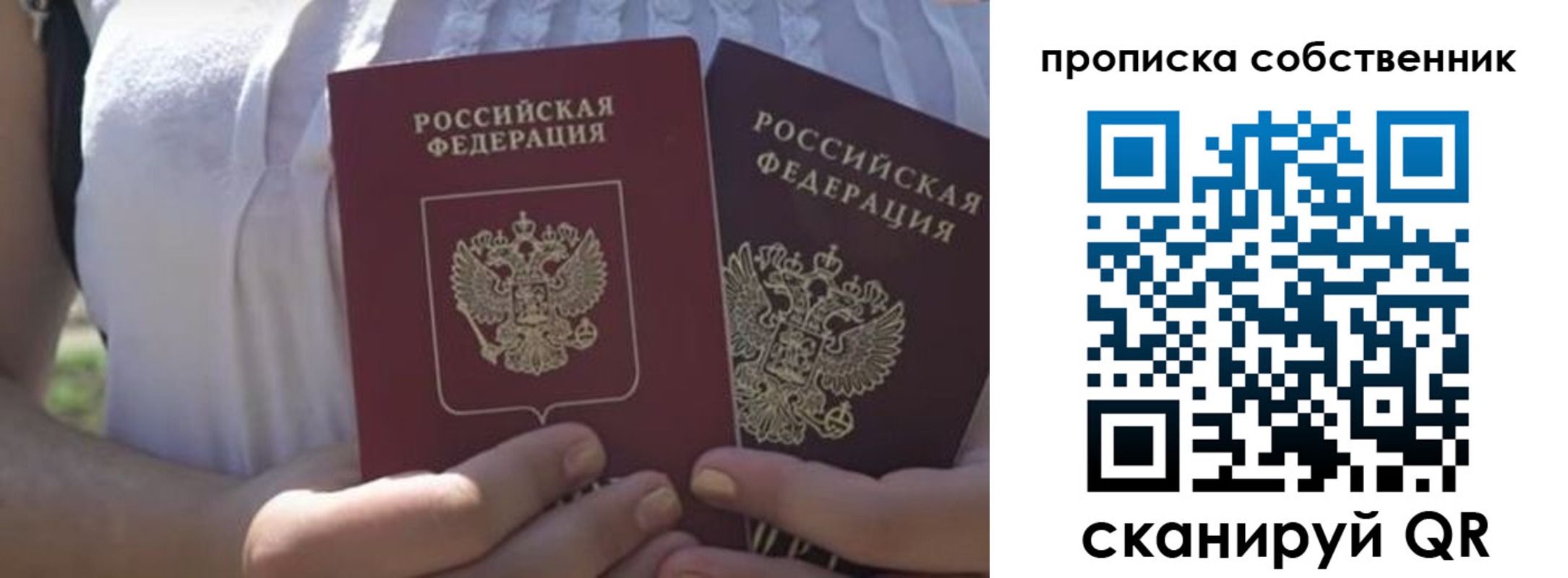 временная регистрация 2025 в Жуковке