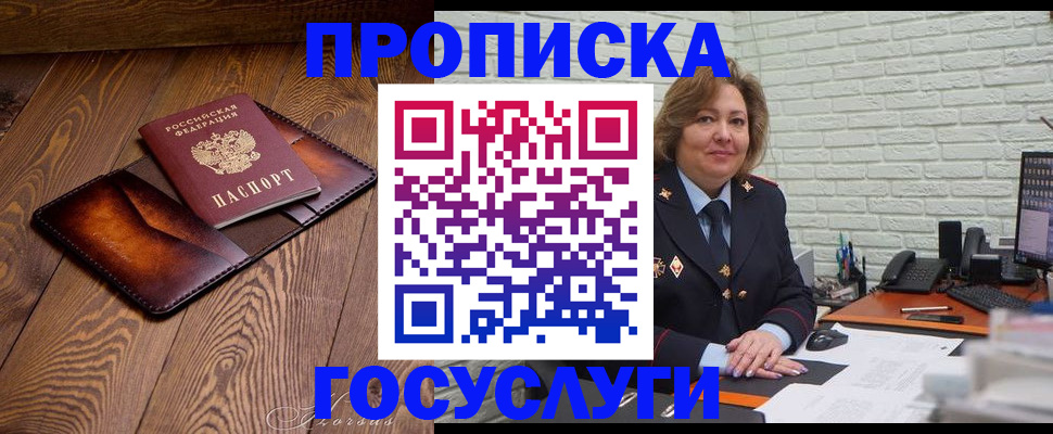 временная прописка в Жуковке