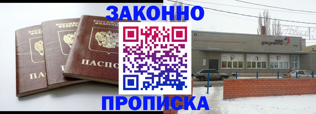 прописка ребенка в Жуковке