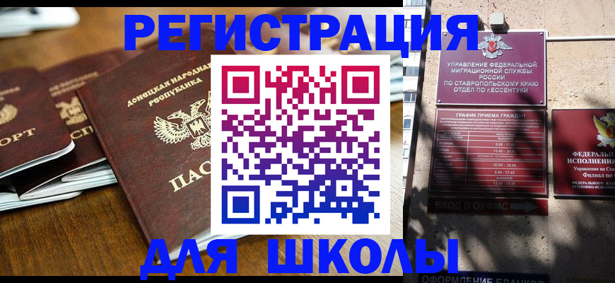 регистрация для дет. сада в Жуковке