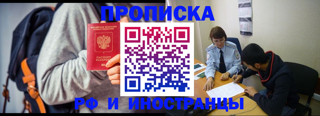временная регистрация для школы в Жуковке