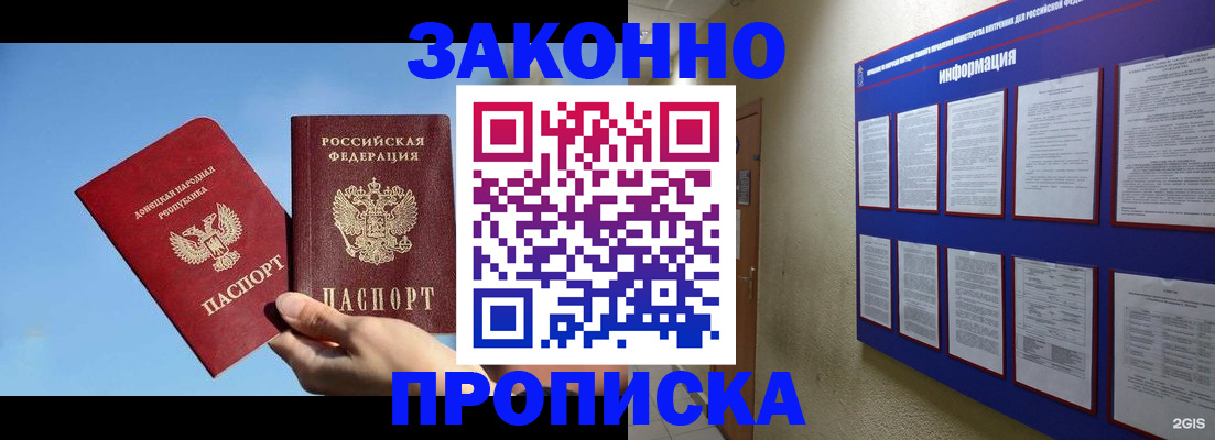прописка гарантия в Жуковке