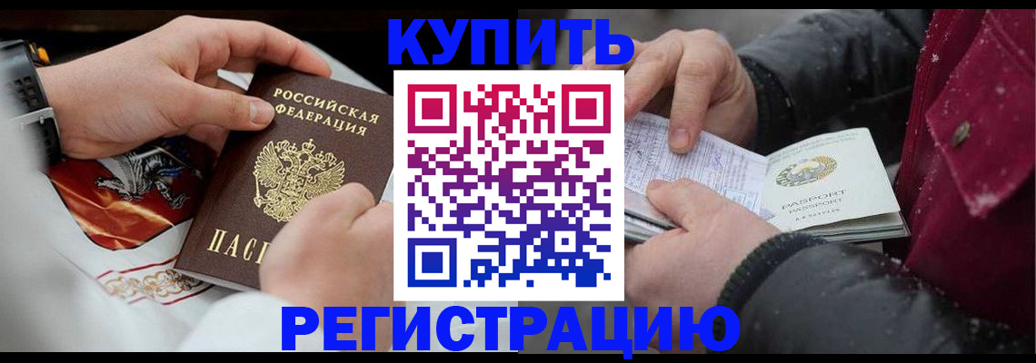 прописка штамп в Жуковке