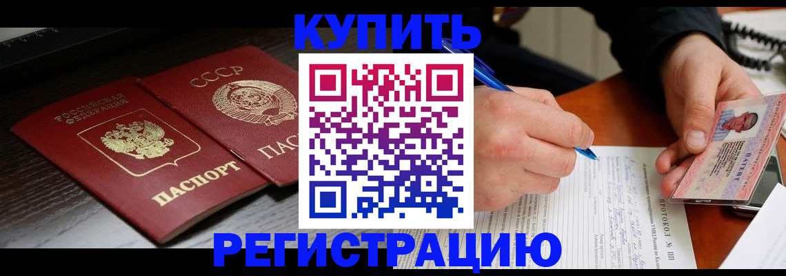 временная регистрация недорого в Жуковке