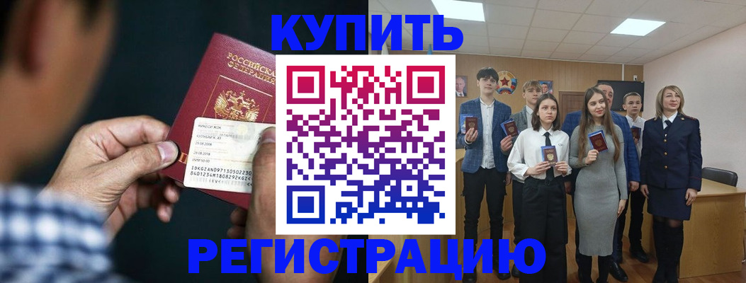 прописка ребенка в Жуковке